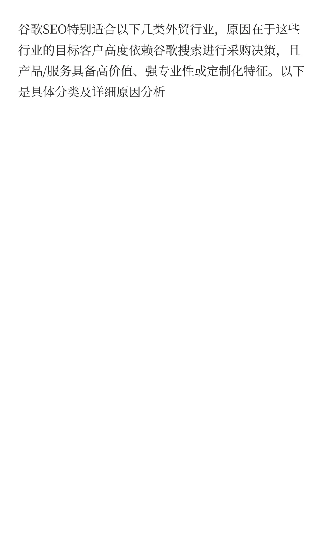 这些外贸行业还有没做谷歌seo的吗？