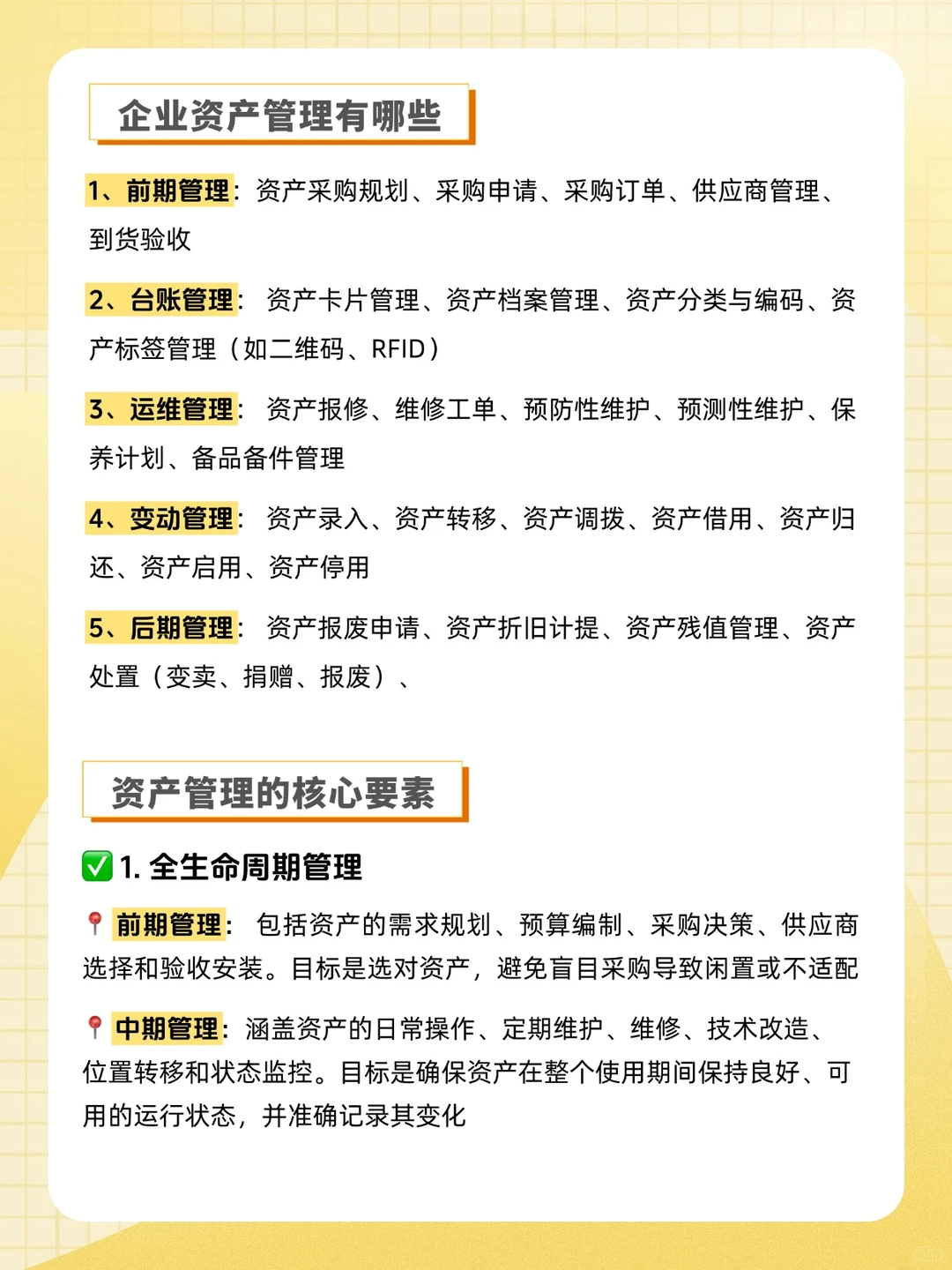 一文讲清楚资产管理核心要点，提升效率