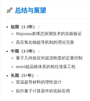 2025.11.19 超导论文速览