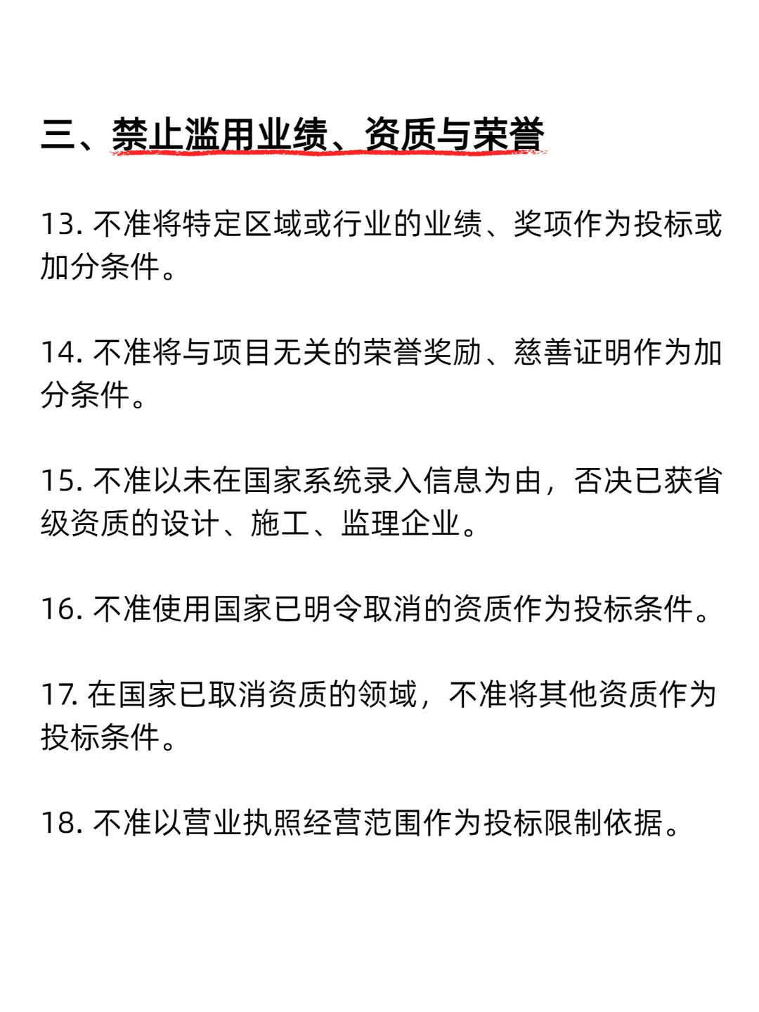 这 22 条限制绝对不能写进招标文件