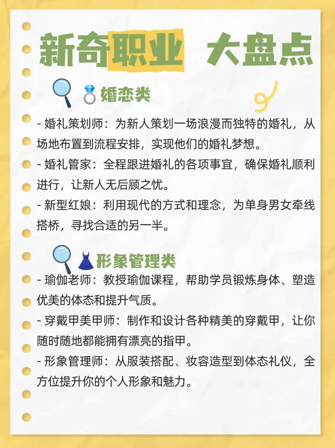 ?新奇职业，大开眼界