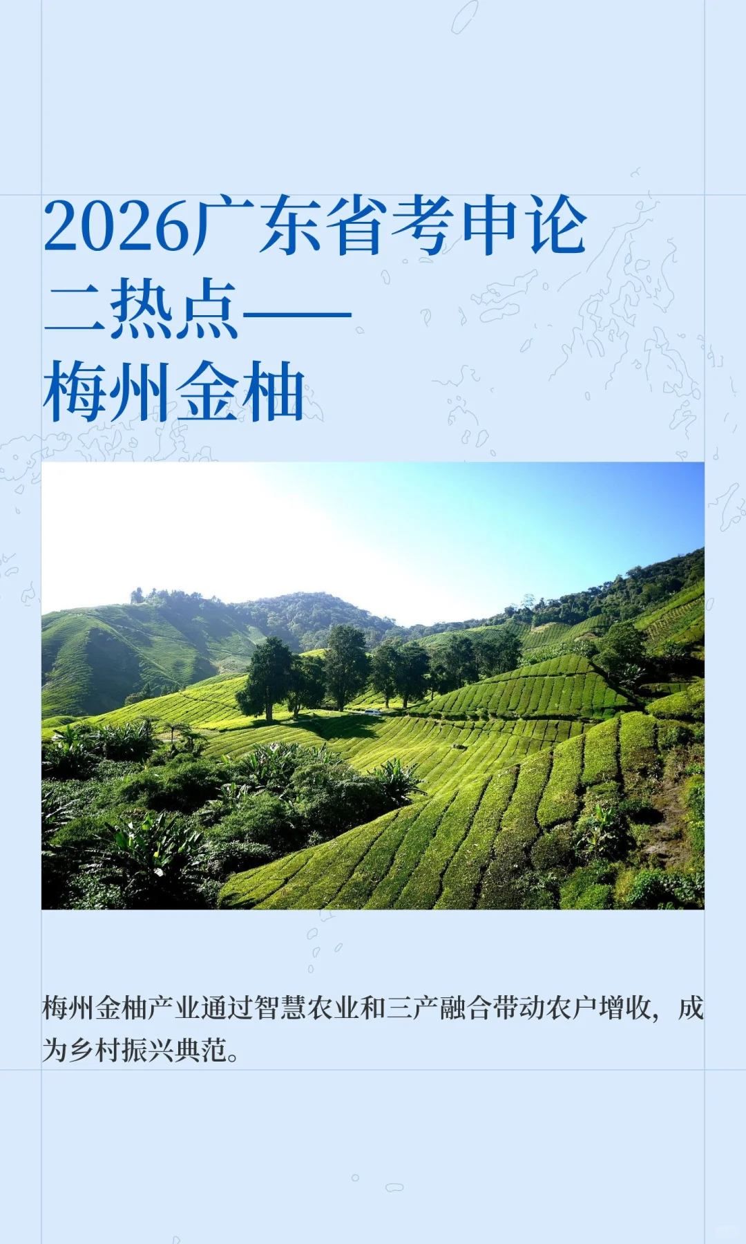 2026广东省考申论二热点——梅州金柚