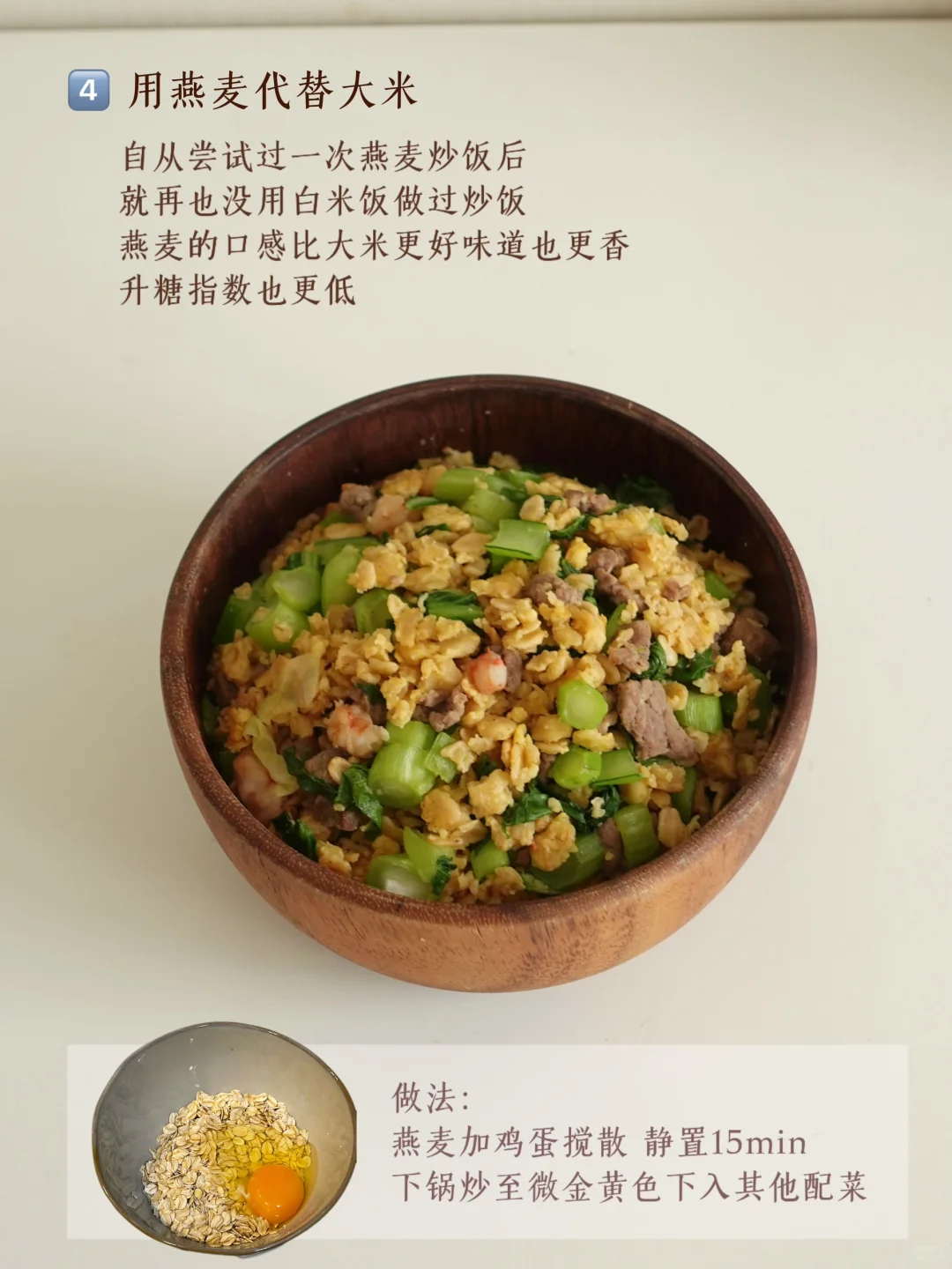 ?饮食管理系统③｜燕麦的选择&代替精碳吃法