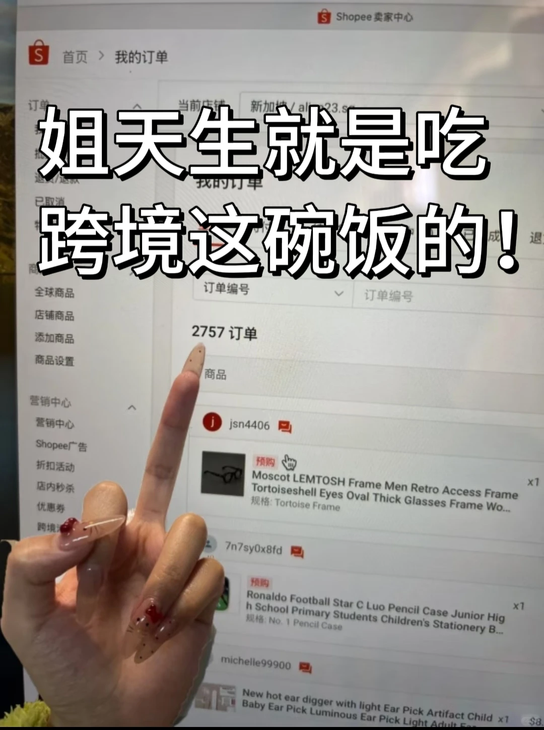姐天生就是吃跨境電商这碗饭的!