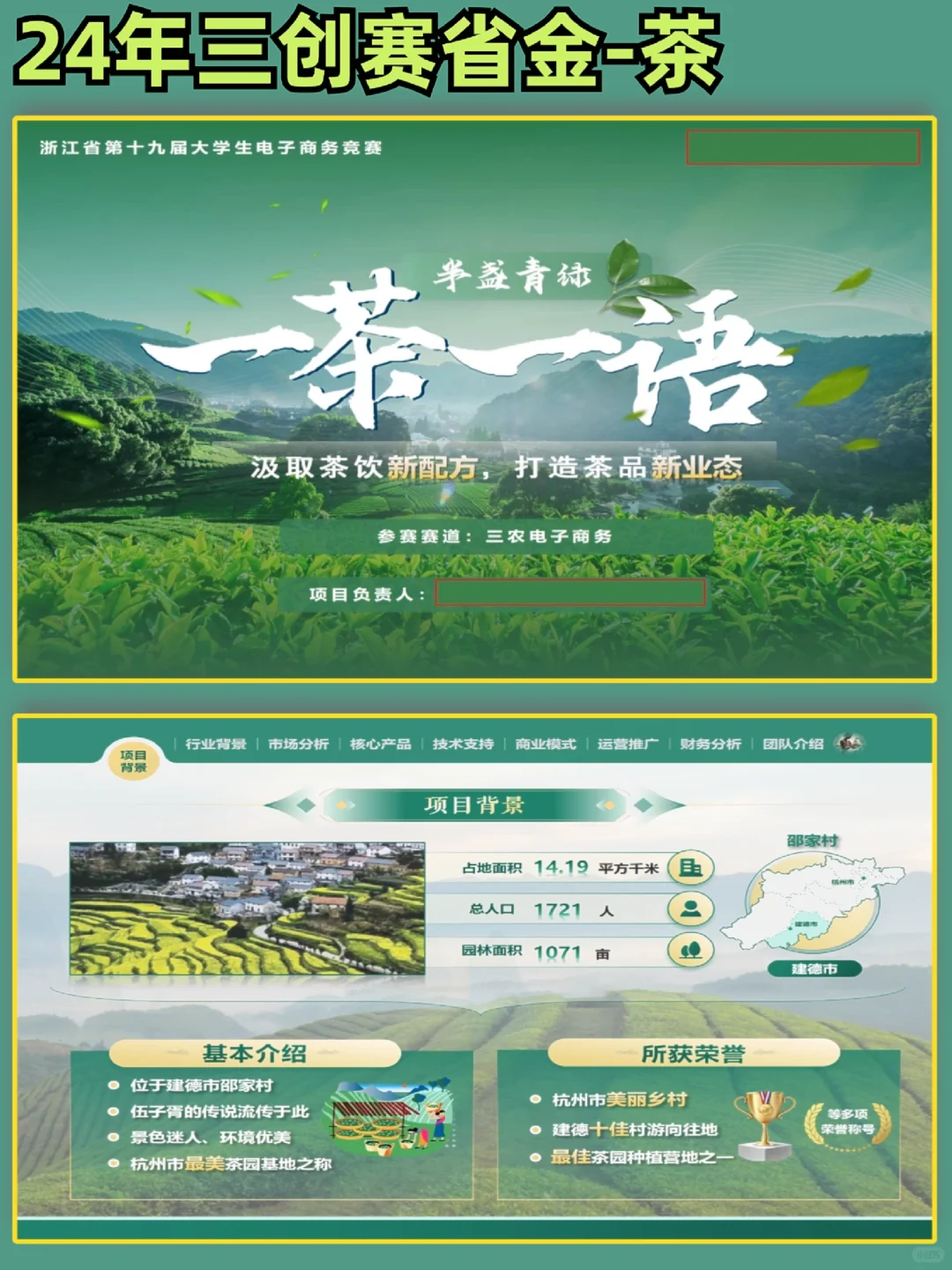 ?三创赛电子商务省金作品（三农方向）