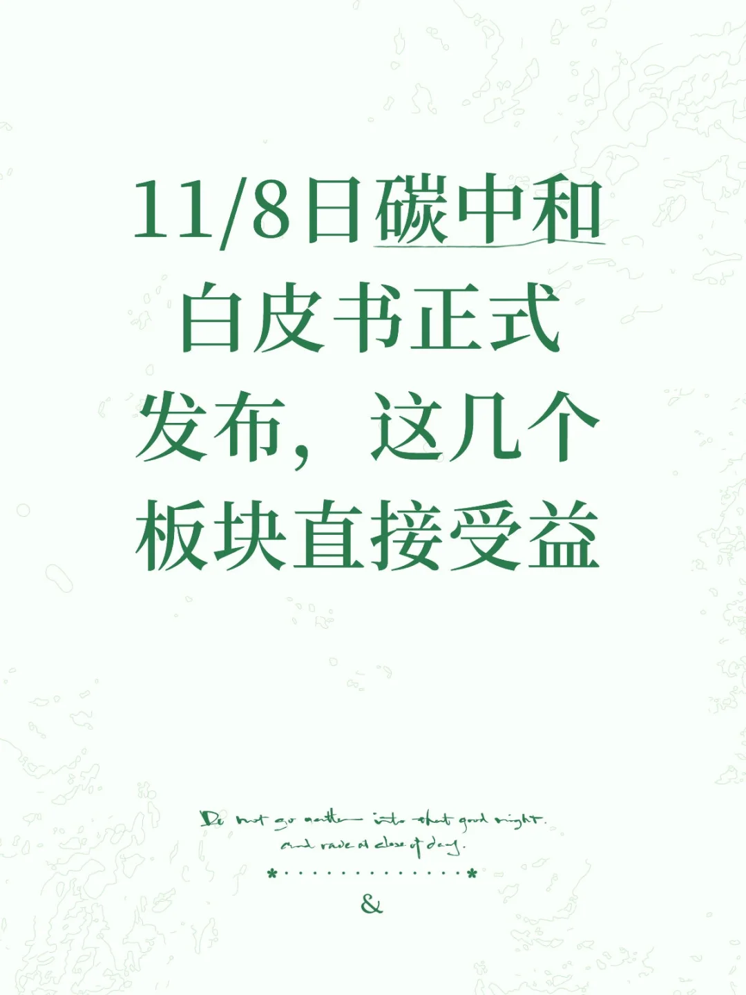 碳中和，新能源，储能，循环经济