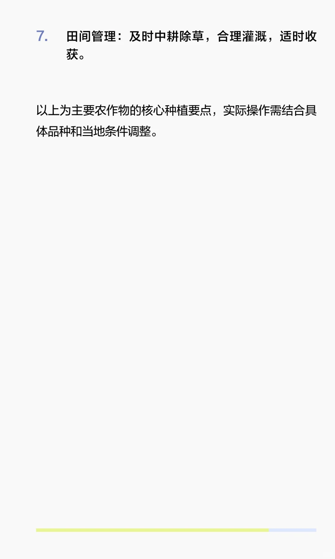 不同农作物的种植方法和注意事项