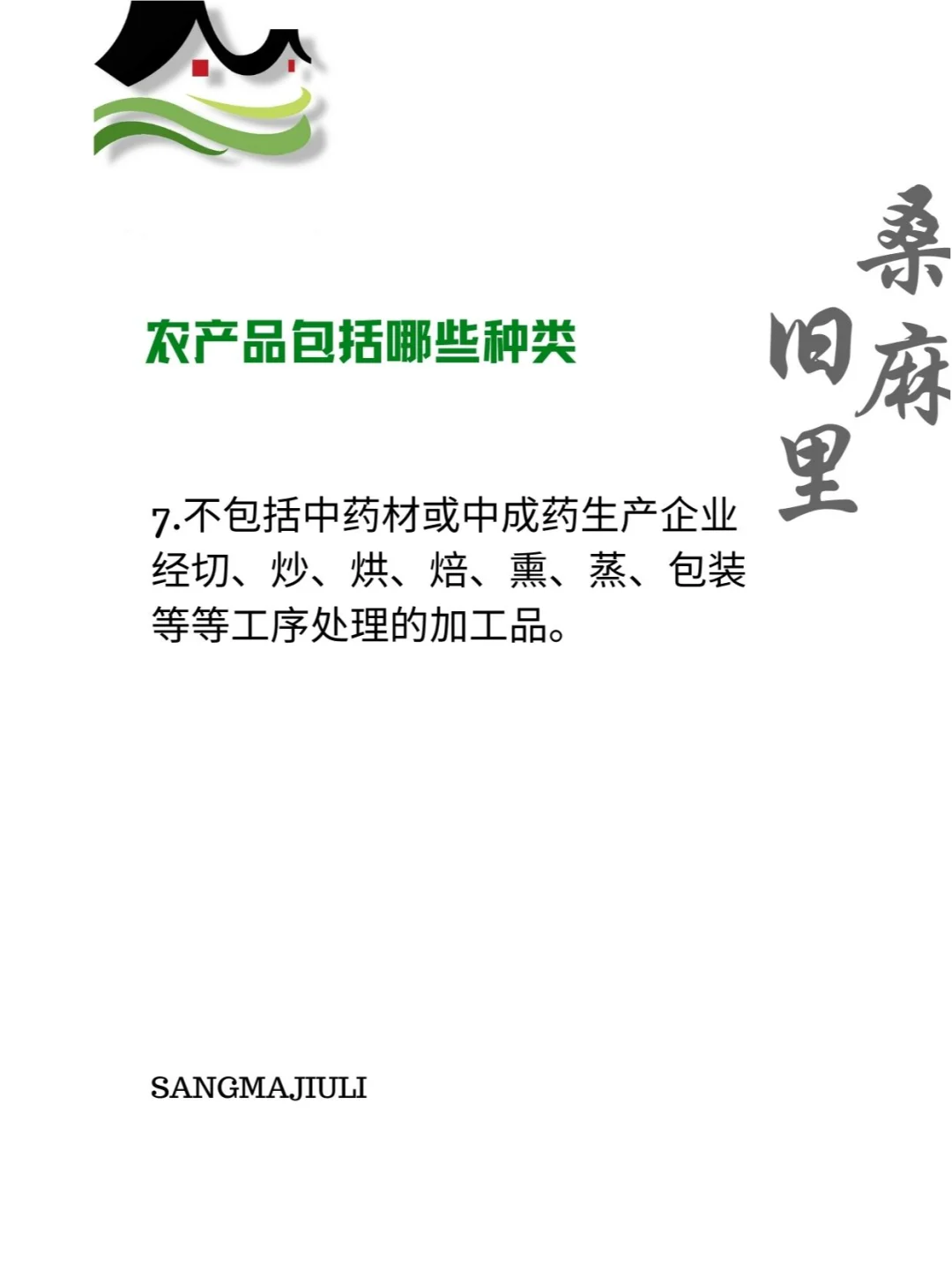 农产品包括哪些种类?