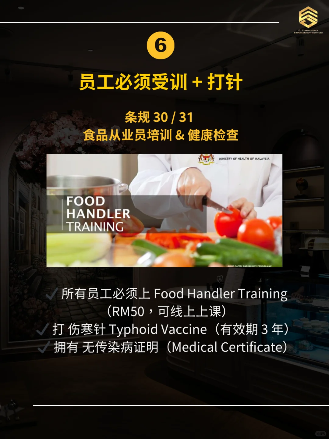 马来开餐饮⚠️卫生局蕞爱查的6个重点