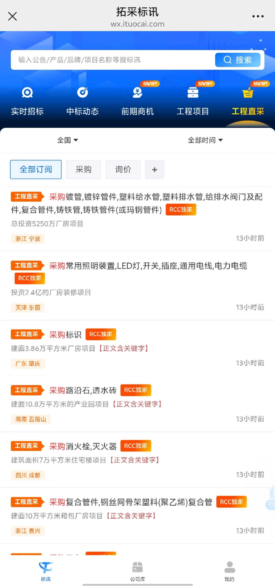 招标采购信息平台，实时更新