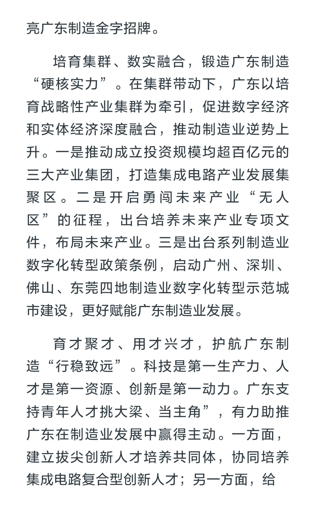 2023年广东申论大作文（制造业当家）