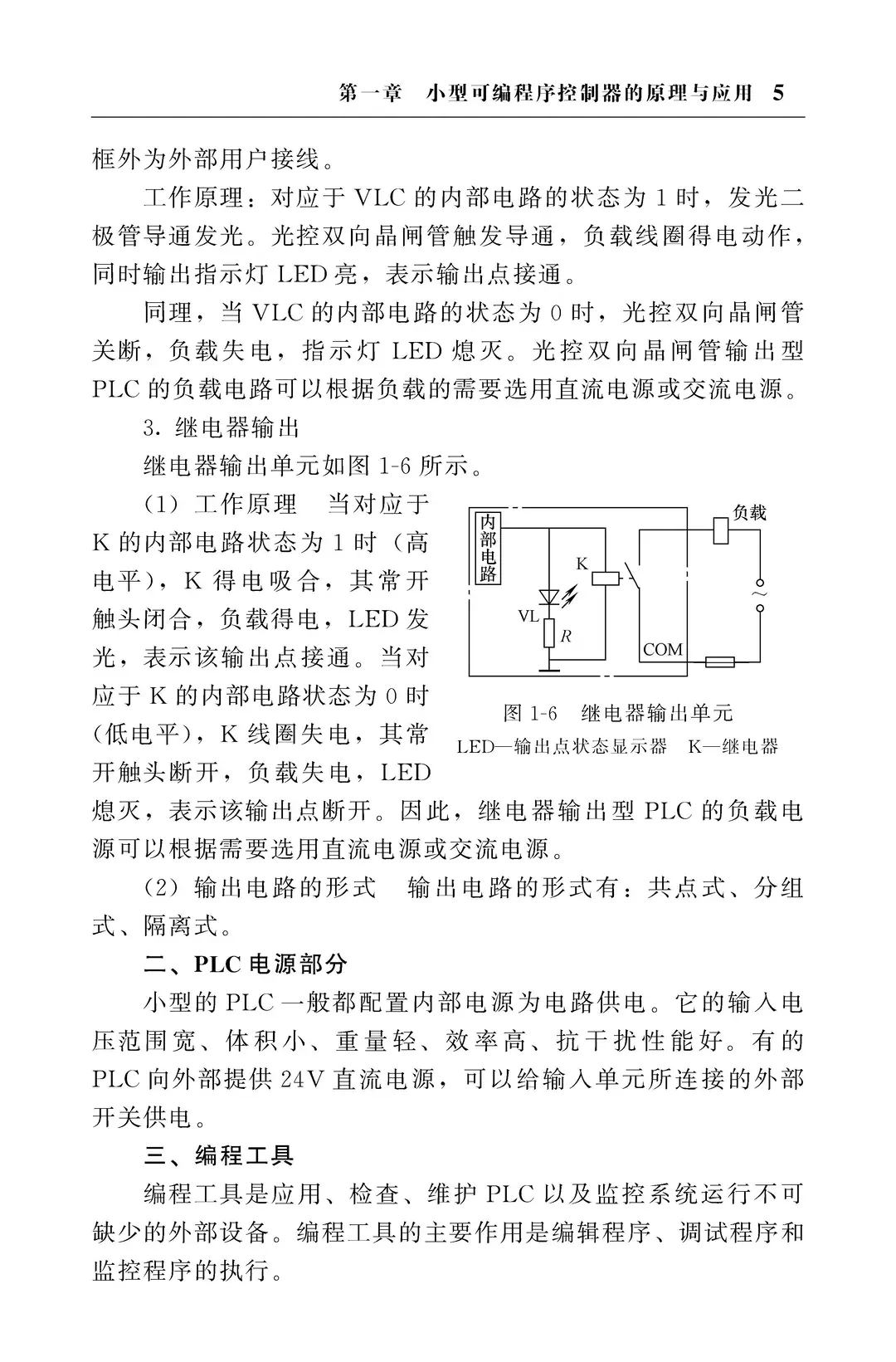 阅读推荐-常用电气设备的维修