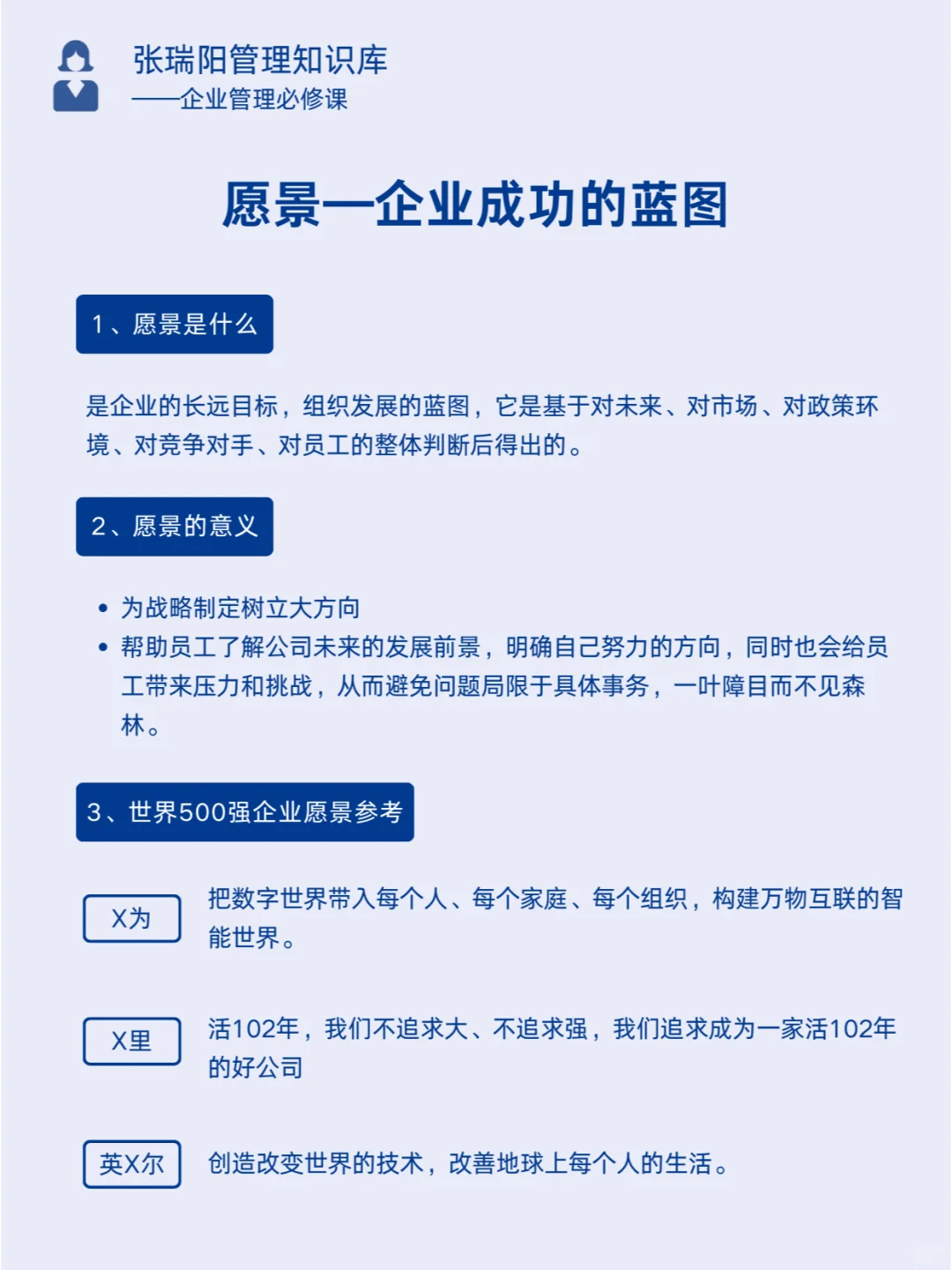 企业文化的精髓：愿景 使命 价值观