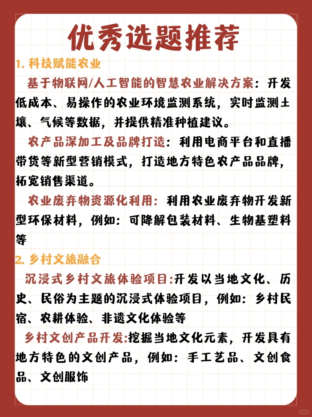 创新创业大赛必出金奖——乡村振兴选题➕推荐