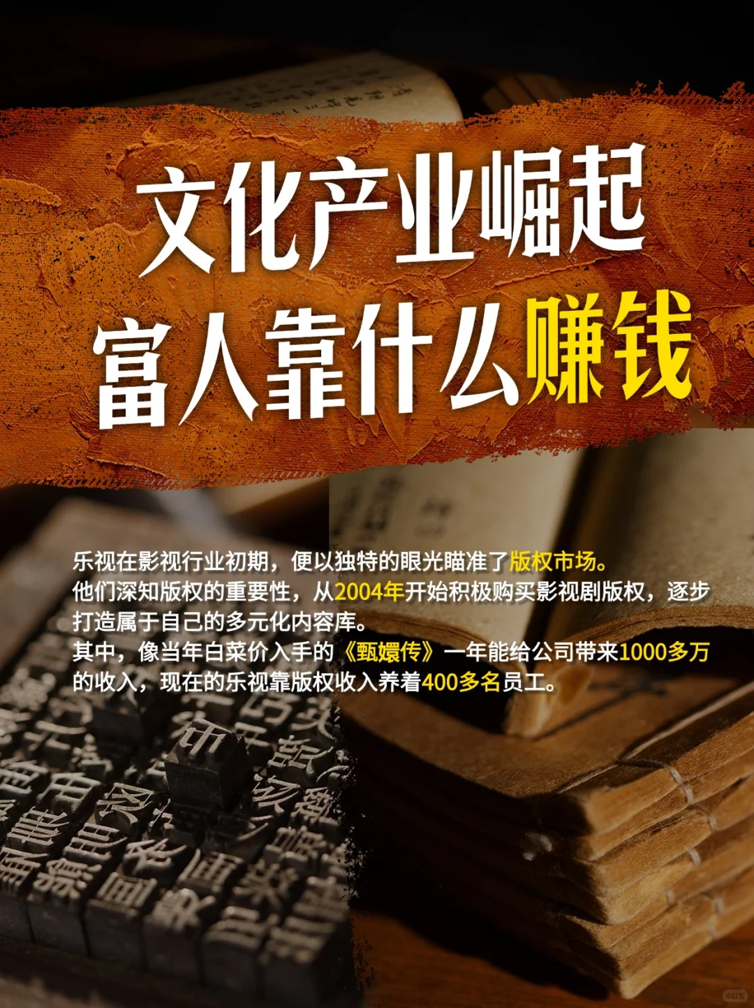 文化产业崛起，富人靠什么赚钱