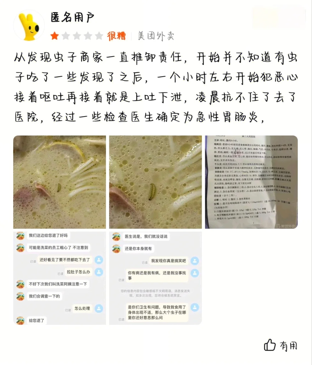 食品安全存在严重问题服务员粗口骂顾客