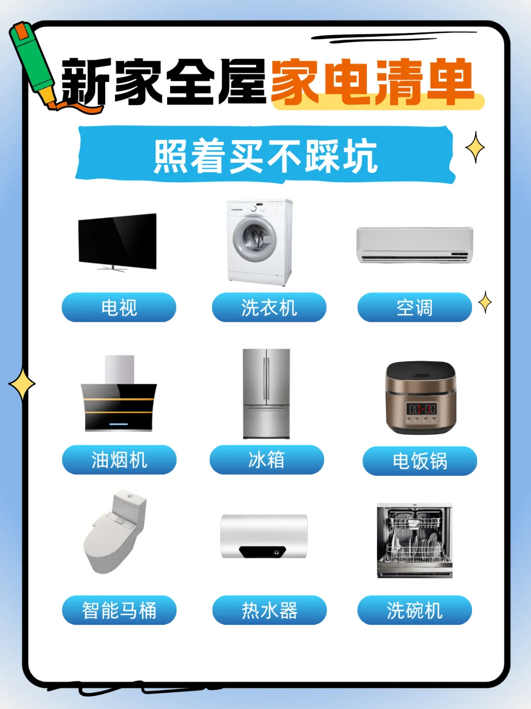 新手全屋家电清单，照着买不踩坑