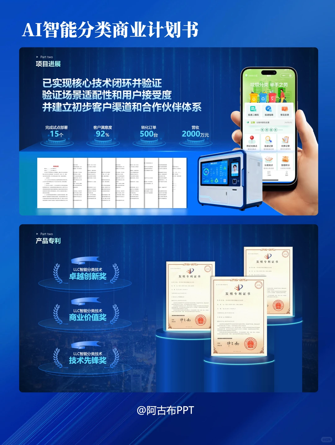 ✨超干货！如何把环保科技BP做出高级感✨