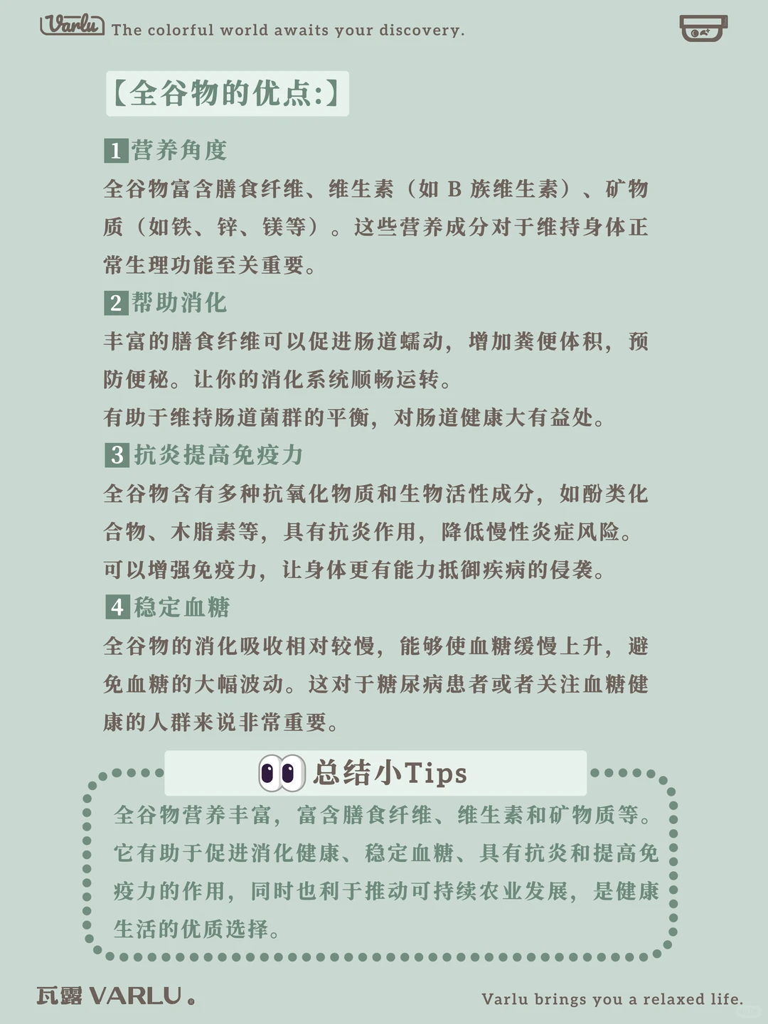 ?瓦露饮食小建议 | 全谷物，健康宝藏✨