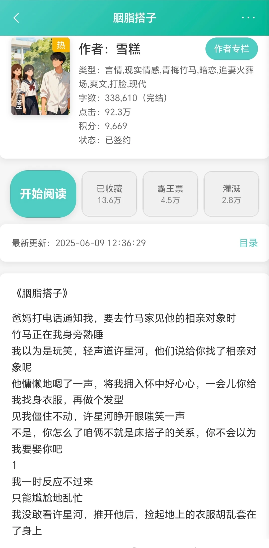 胭脂搭子