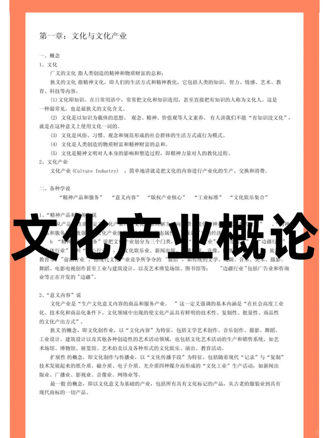 <文化产业概论>重点+知识点+题库