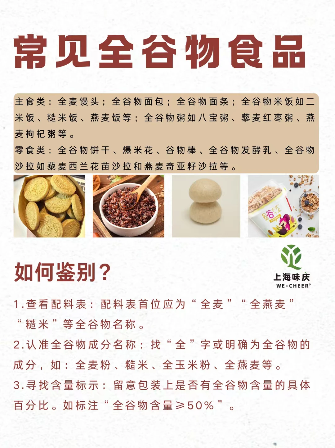 如何鉴别全谷物食品？