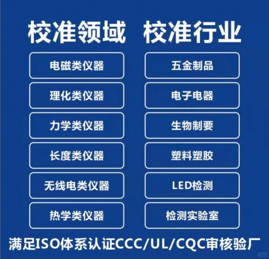 仪器仪表计量检测检定校准