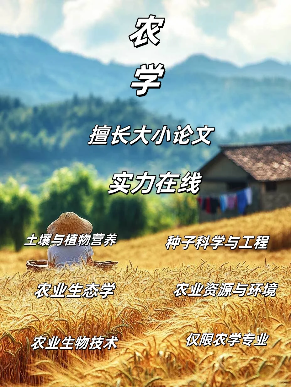 农学论文