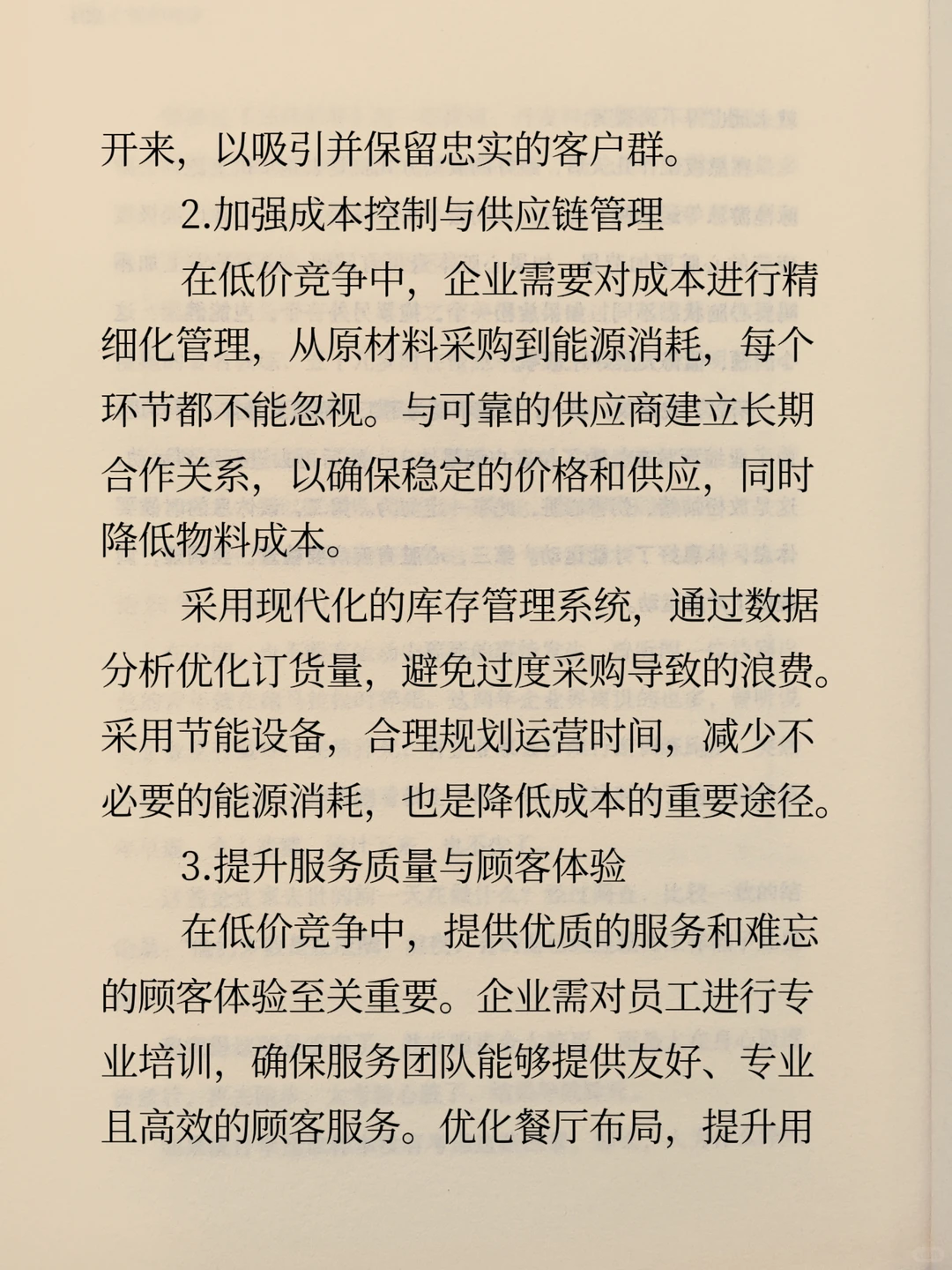 餐饮业的“低价风”，竟能让你快速倒闭❗
