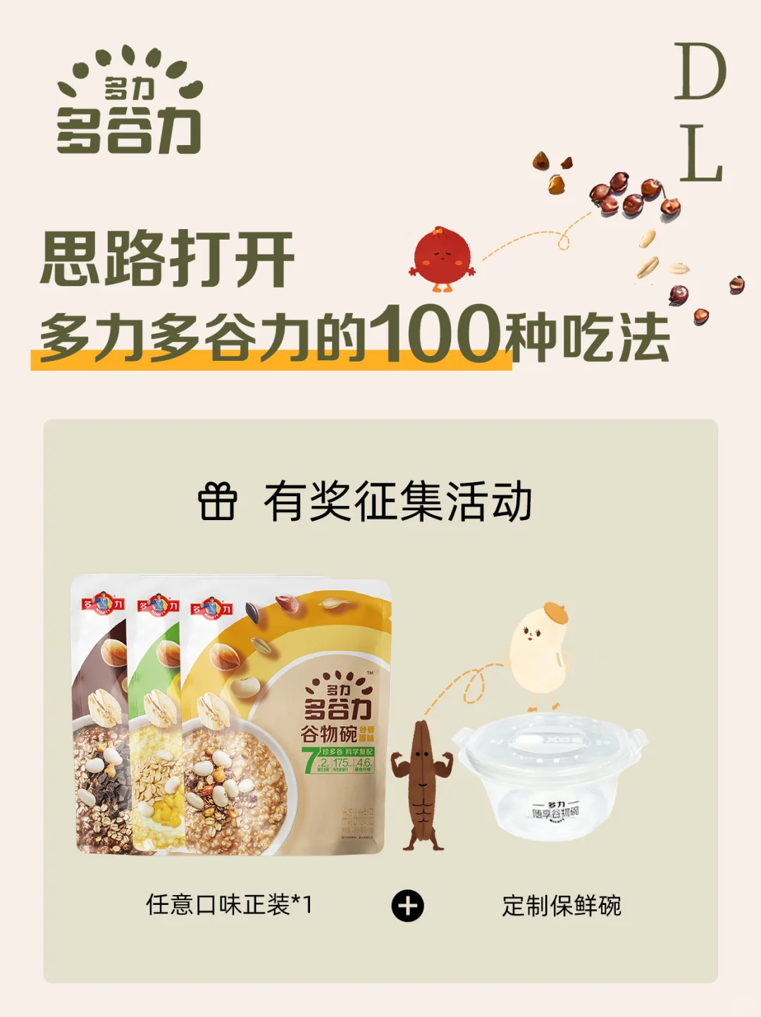 有?征集｜晒出你最爱的谷物吃搭 赢好礼