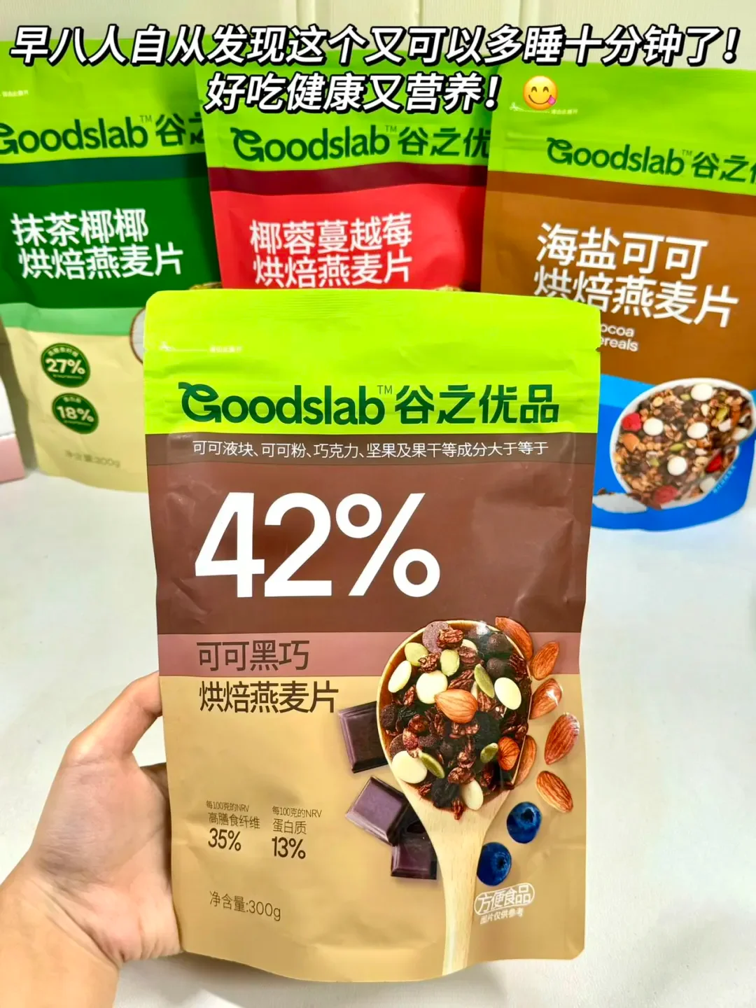 谷之优品烘焙燕麦片测评?早八党营养早餐！