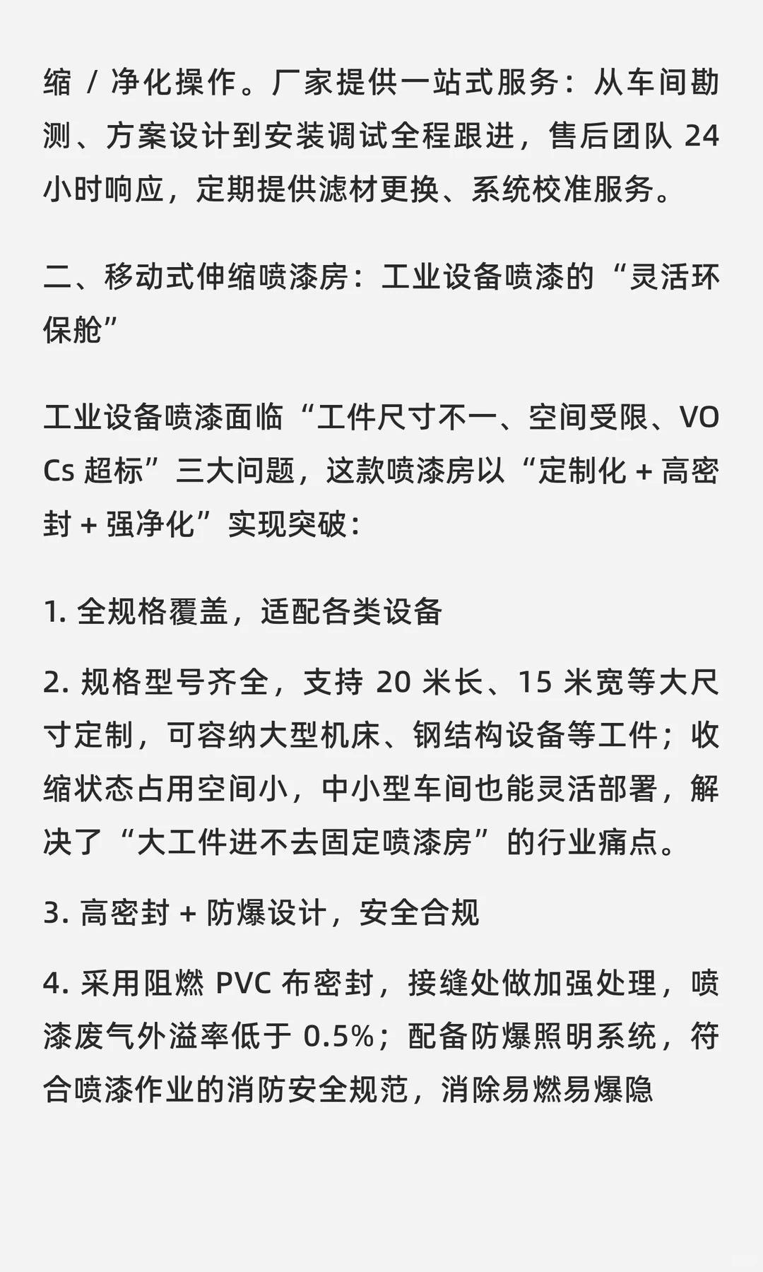 【工业车间升级必备】世一环境双设备