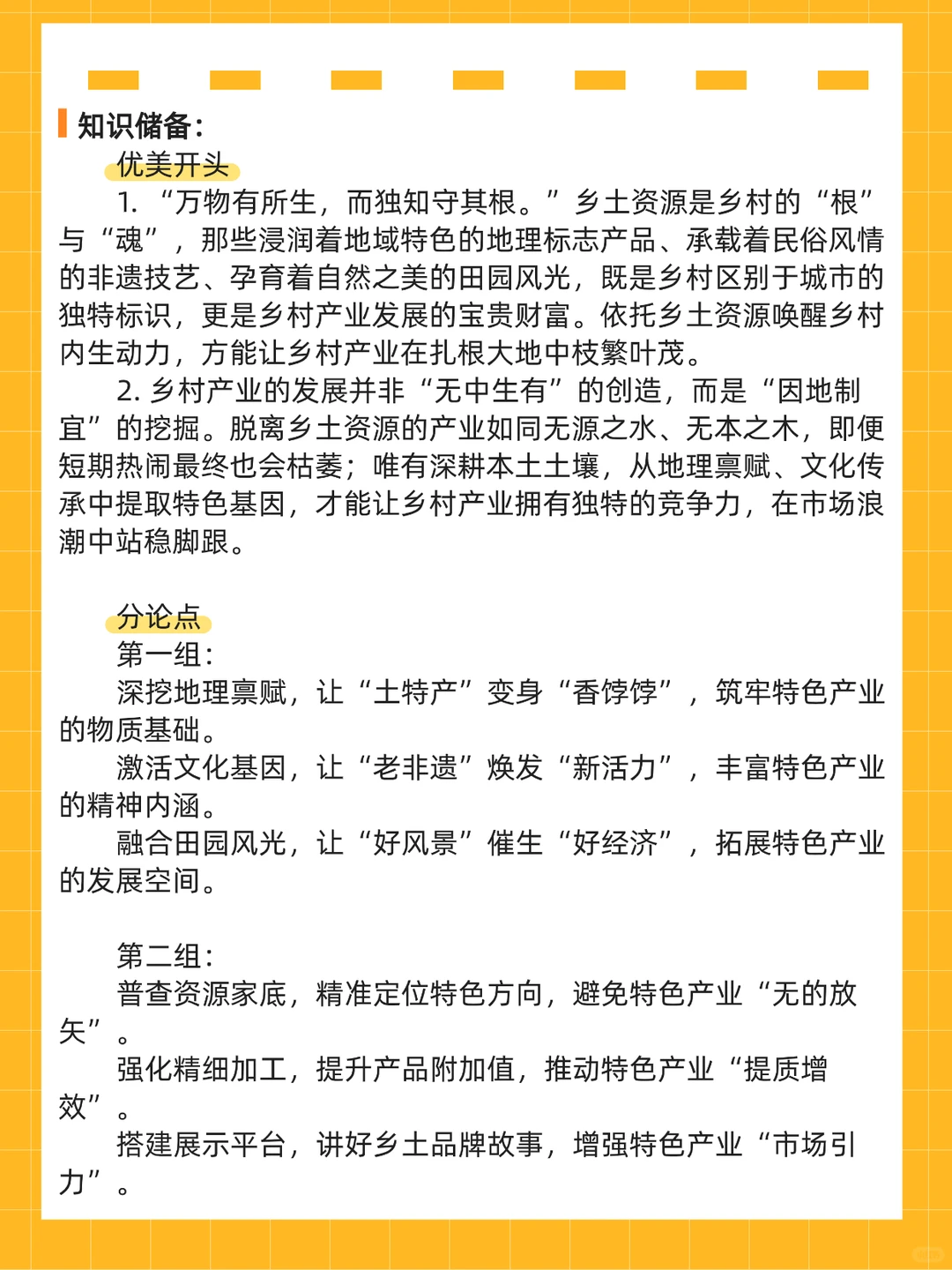 26四川省考县乡卷必背产业振兴命题点
