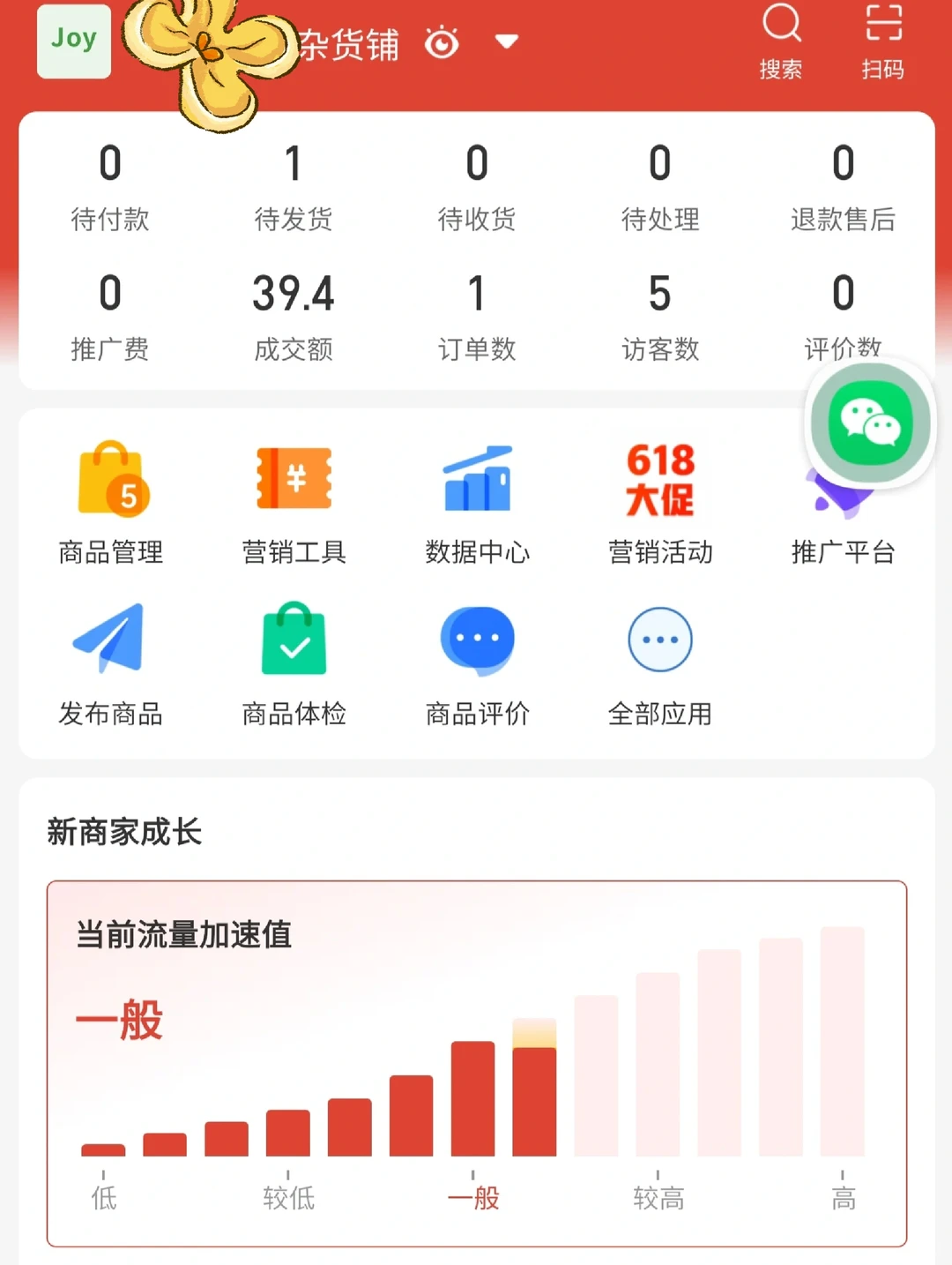 小店的第一单来了