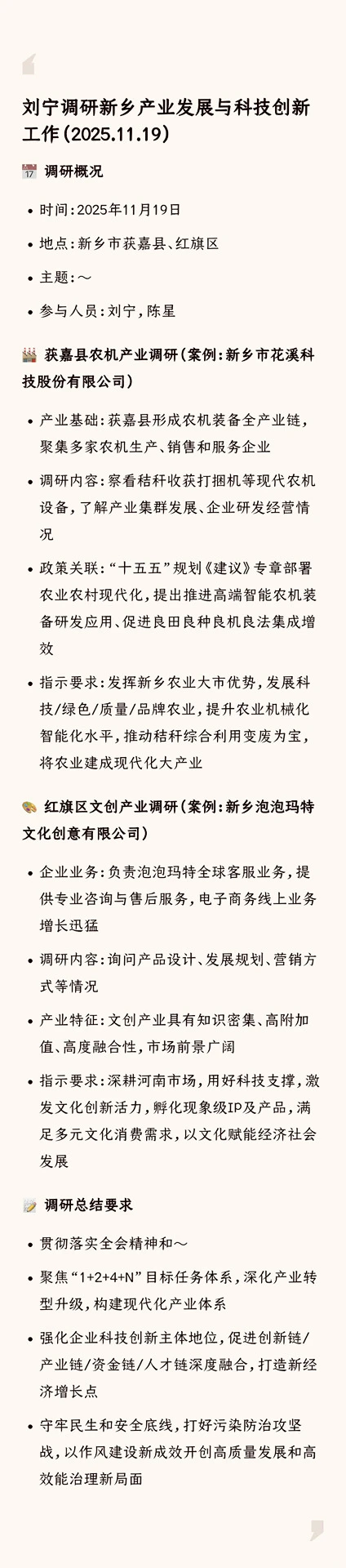 刘宁调研新乡产业发展与科技创新工作