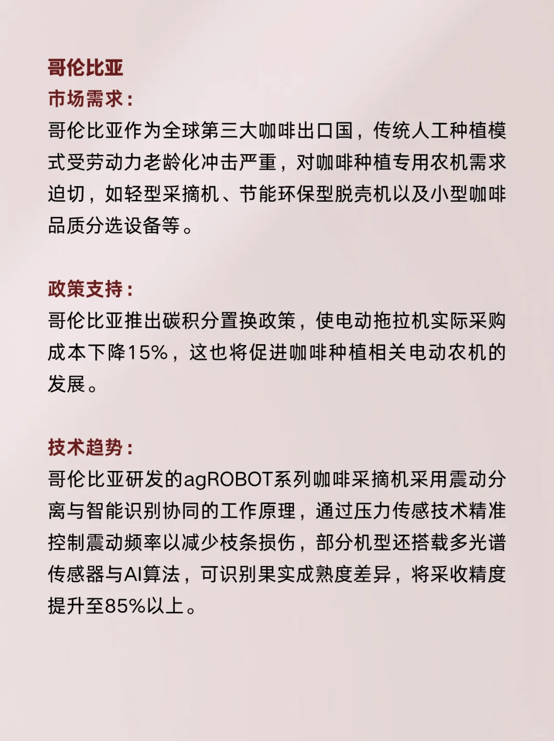 下一个外贸蓝海就是｜拉美+农用机械