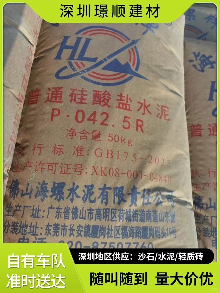 龙岗区海螺水泥行情