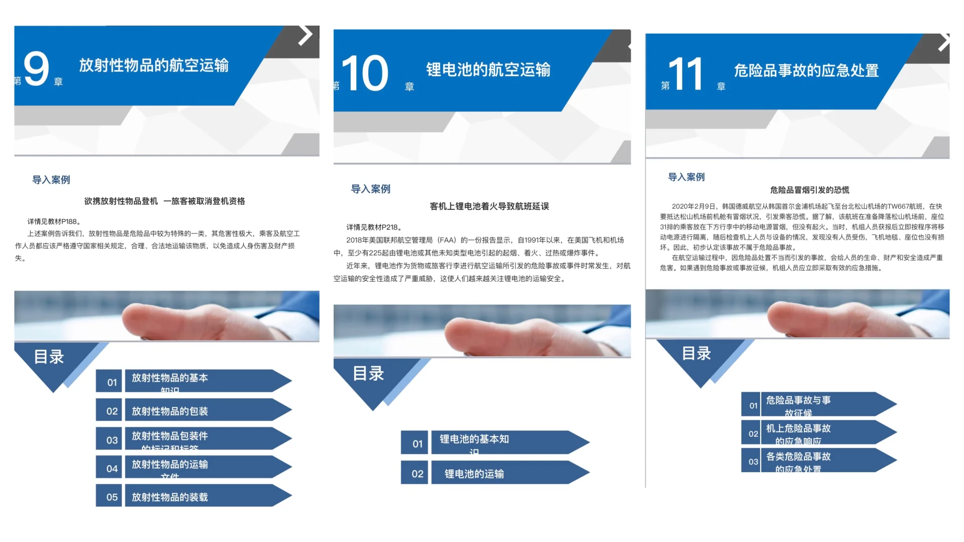 民航危险品运输课件