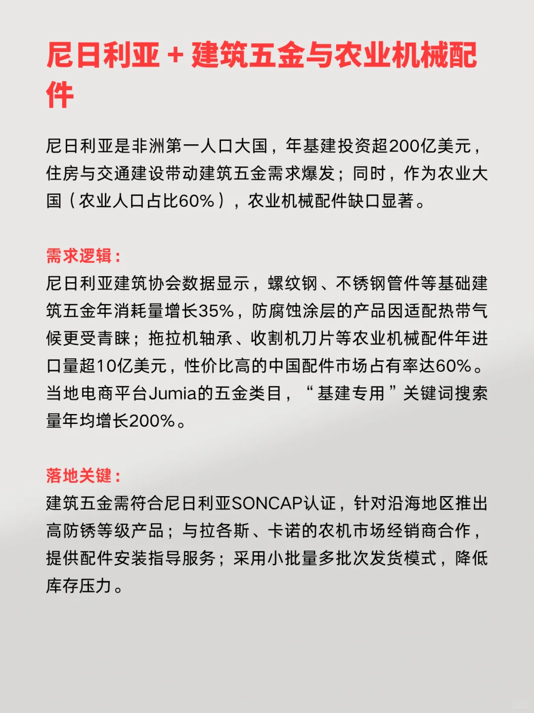 下一个外贸风口就是做:非洲+五金