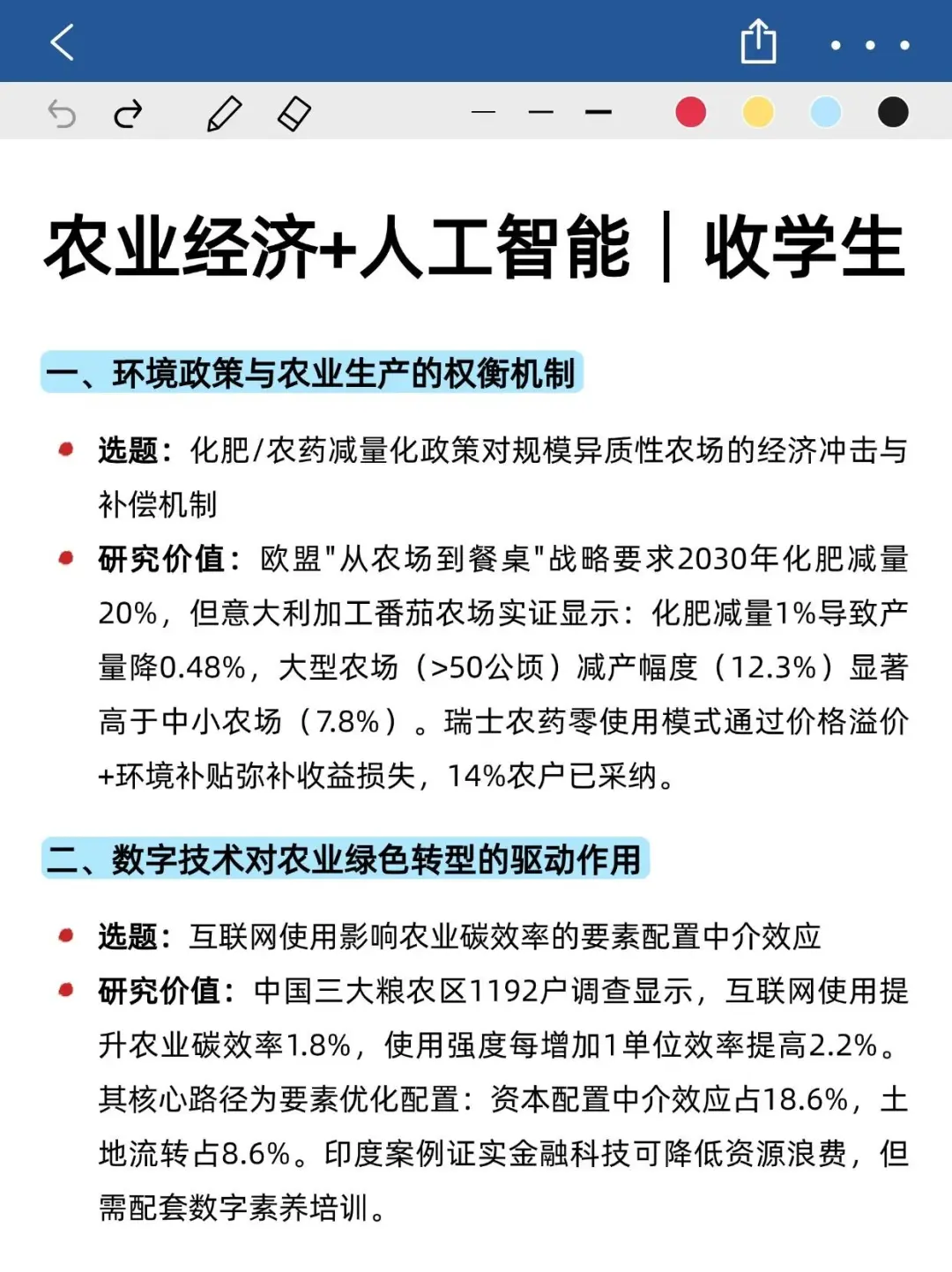 农业经济方向不要再亖磕传统方法了