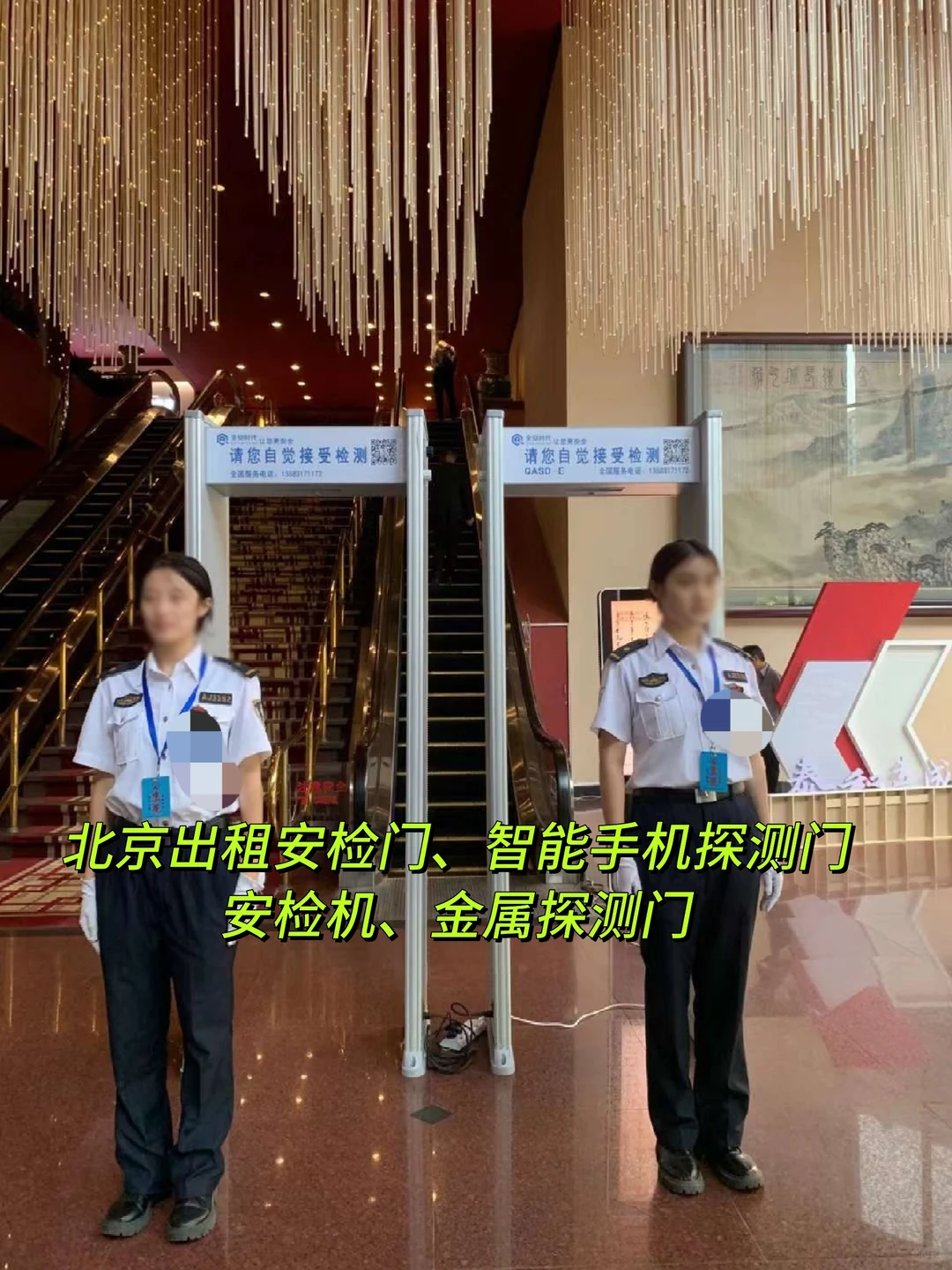 北京出租安检门智能手机探测门安检机安检仪