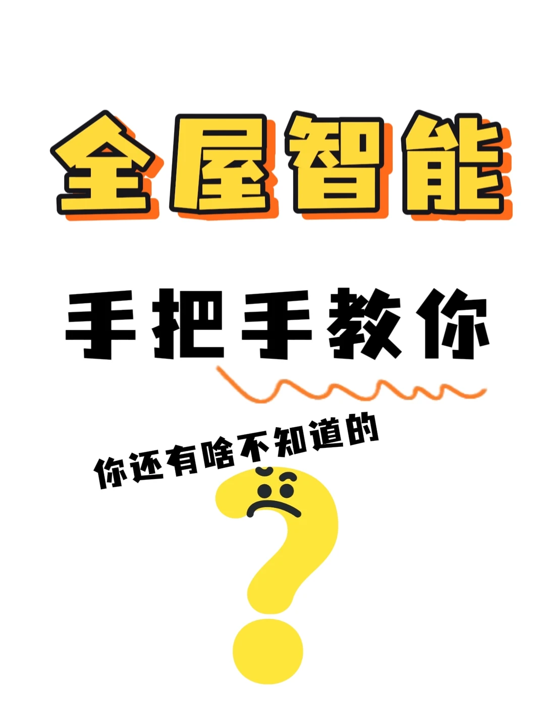 天津全屋智能家居