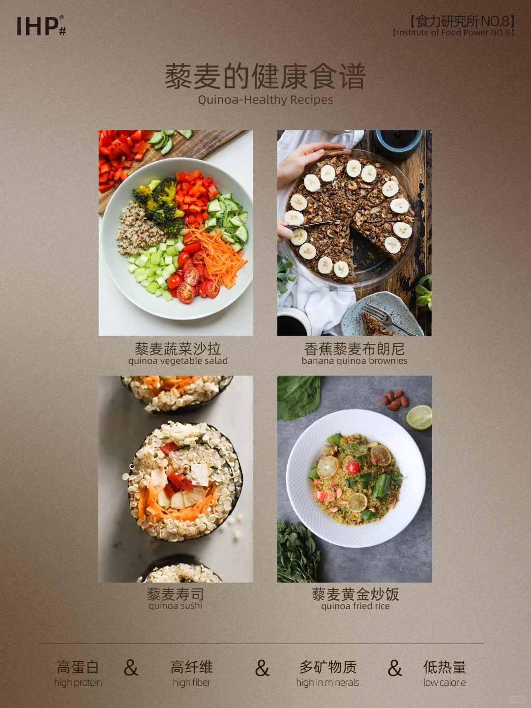 超级食物No.8｜粮食之母+谷物之王=藜麦