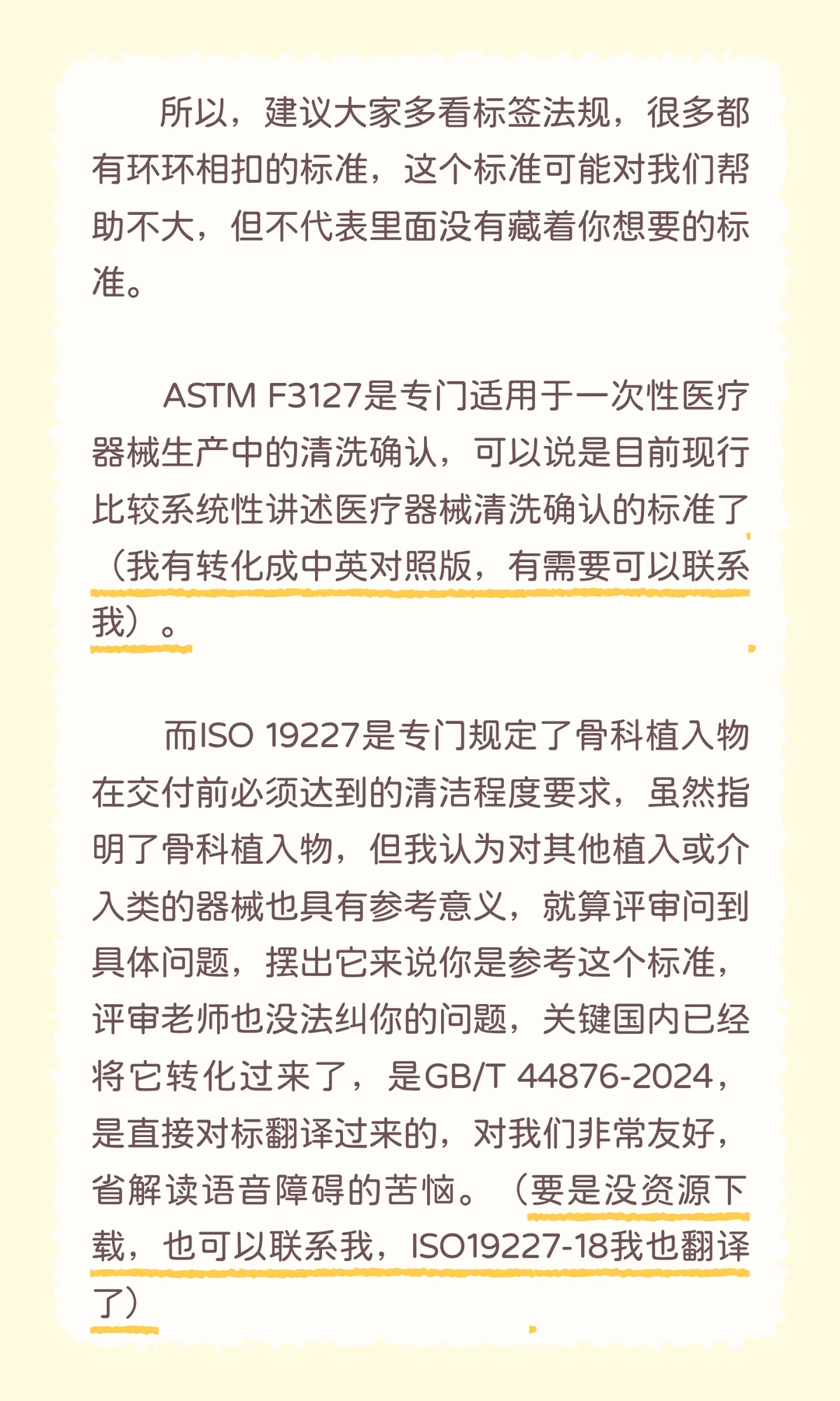 医疗器械清洗验证不知从何下手？从标准开始