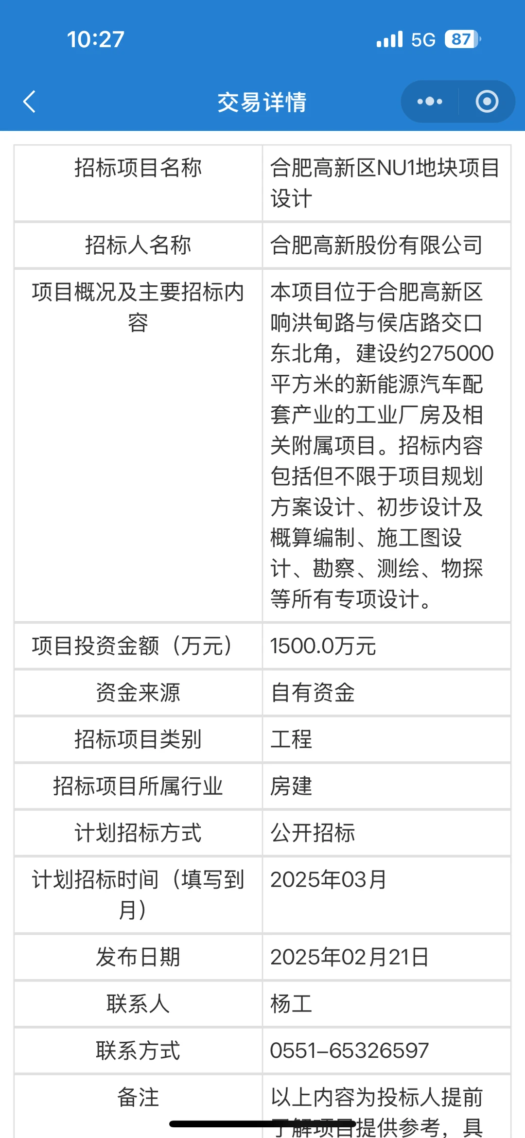 高新区两块工业用地启动招标