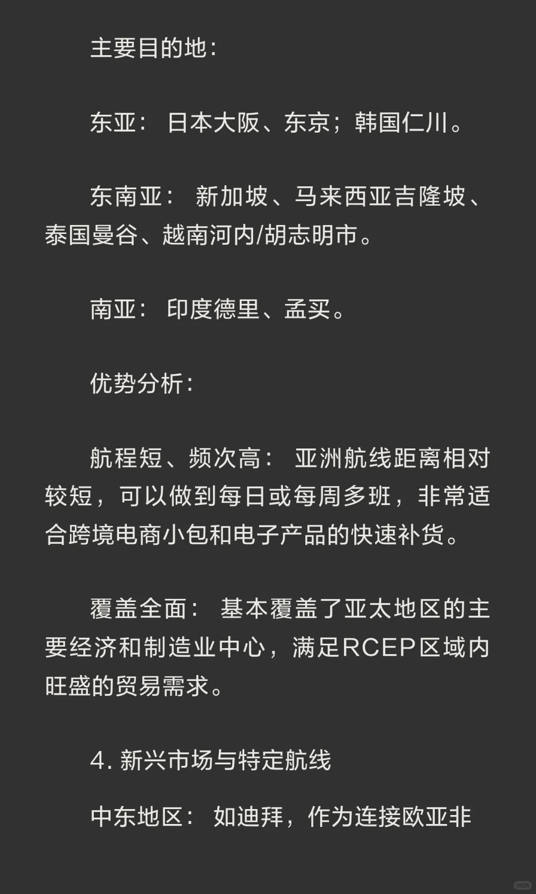 外地的出口货物拖到湖北鄂州货运机场出运，