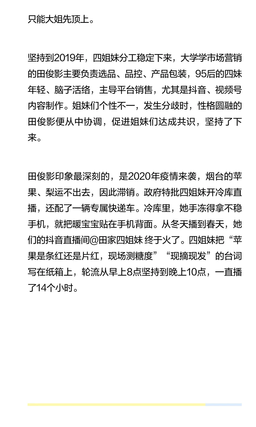 靠直播带货上牌桌的女人们