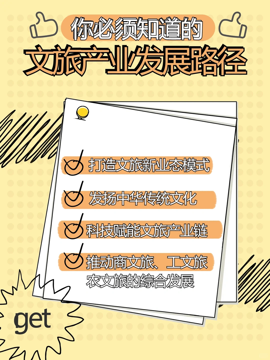 你必须知道的文旅产业发展趋势?