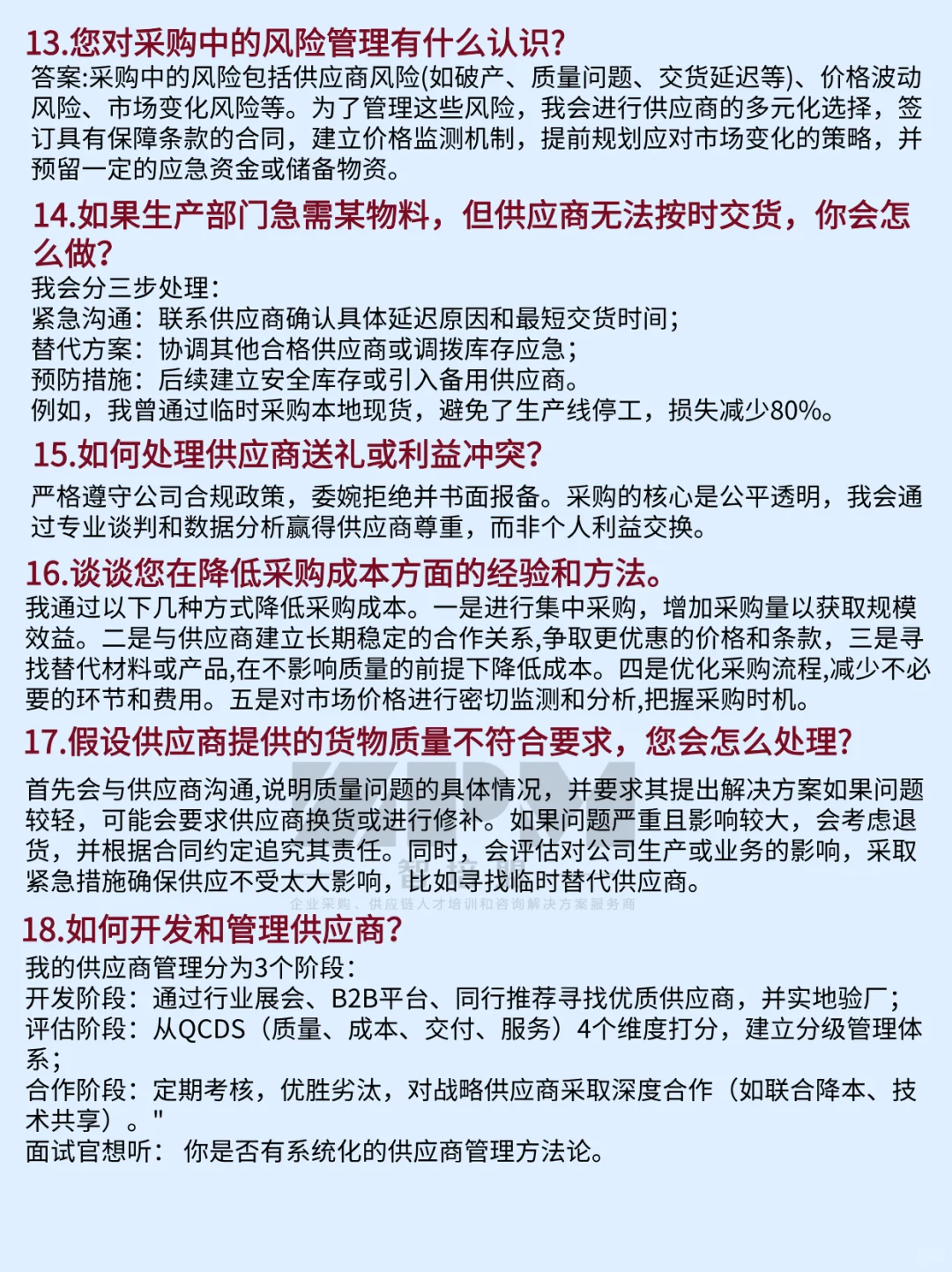 采购岗，肚子没墨水，真的很可怕