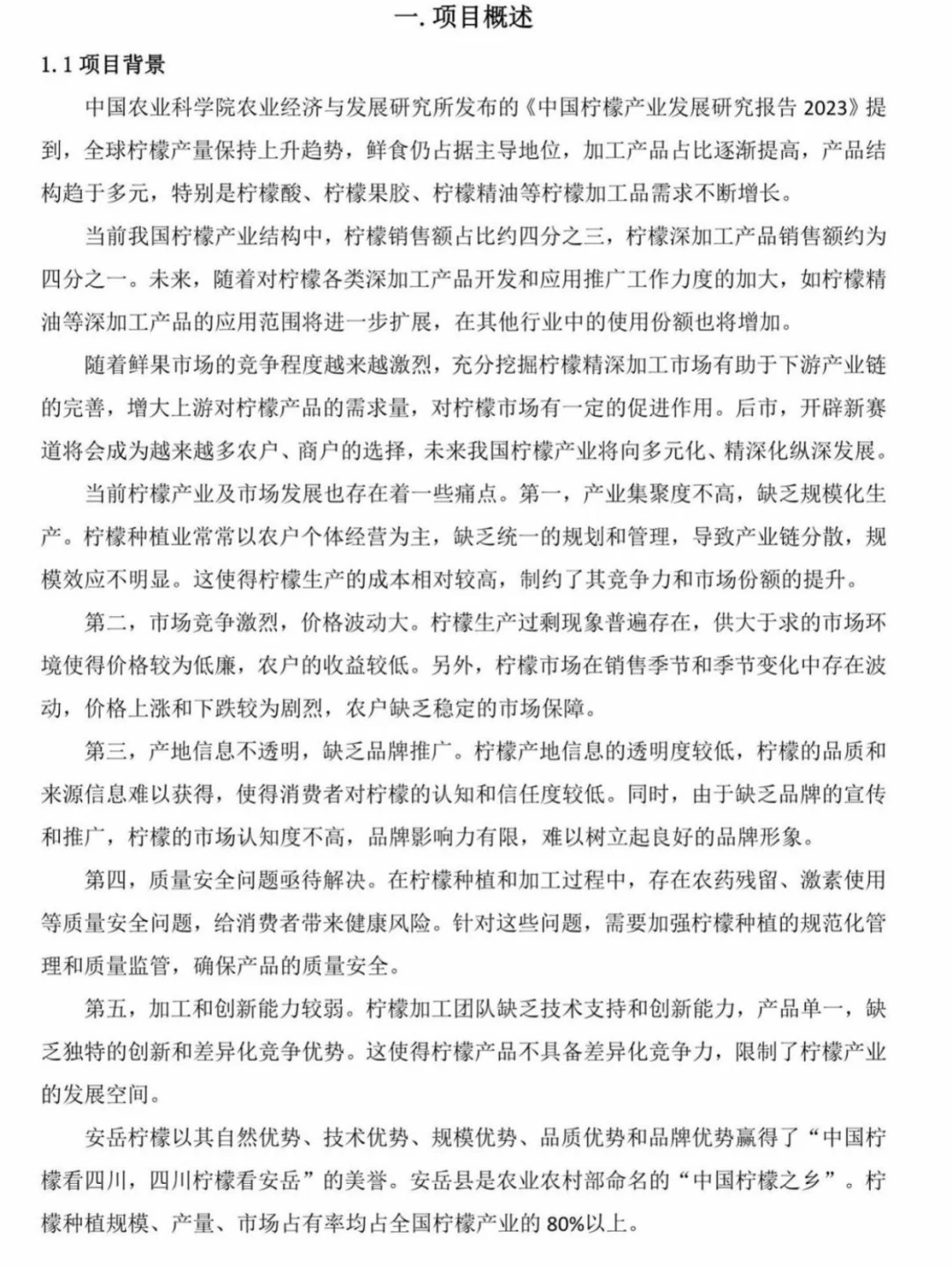 三创赛｜?安“柠”时光-助农计划